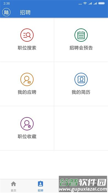 上海人社app官方下载手机版截图3