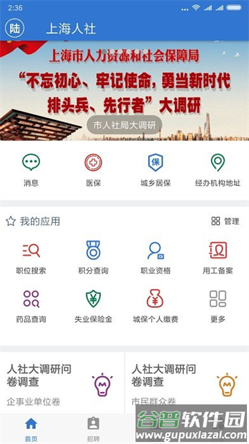 上海人社app官方下载手机版截图4