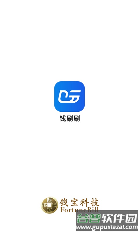 钱刷刷app截图1