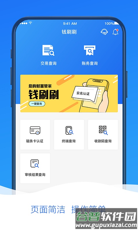 钱刷刷app截图4