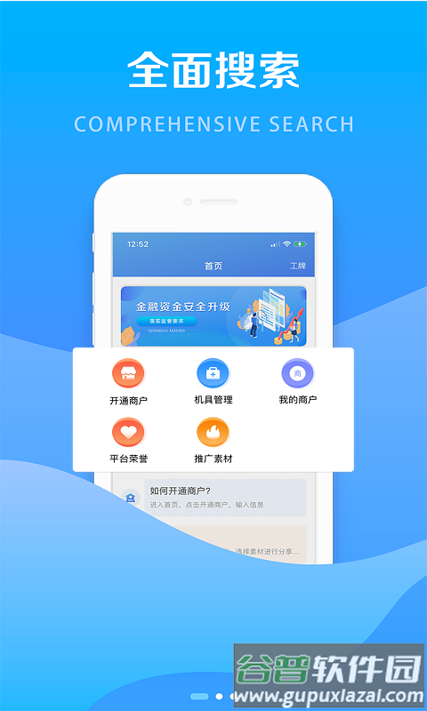 钱创客官方版截图2