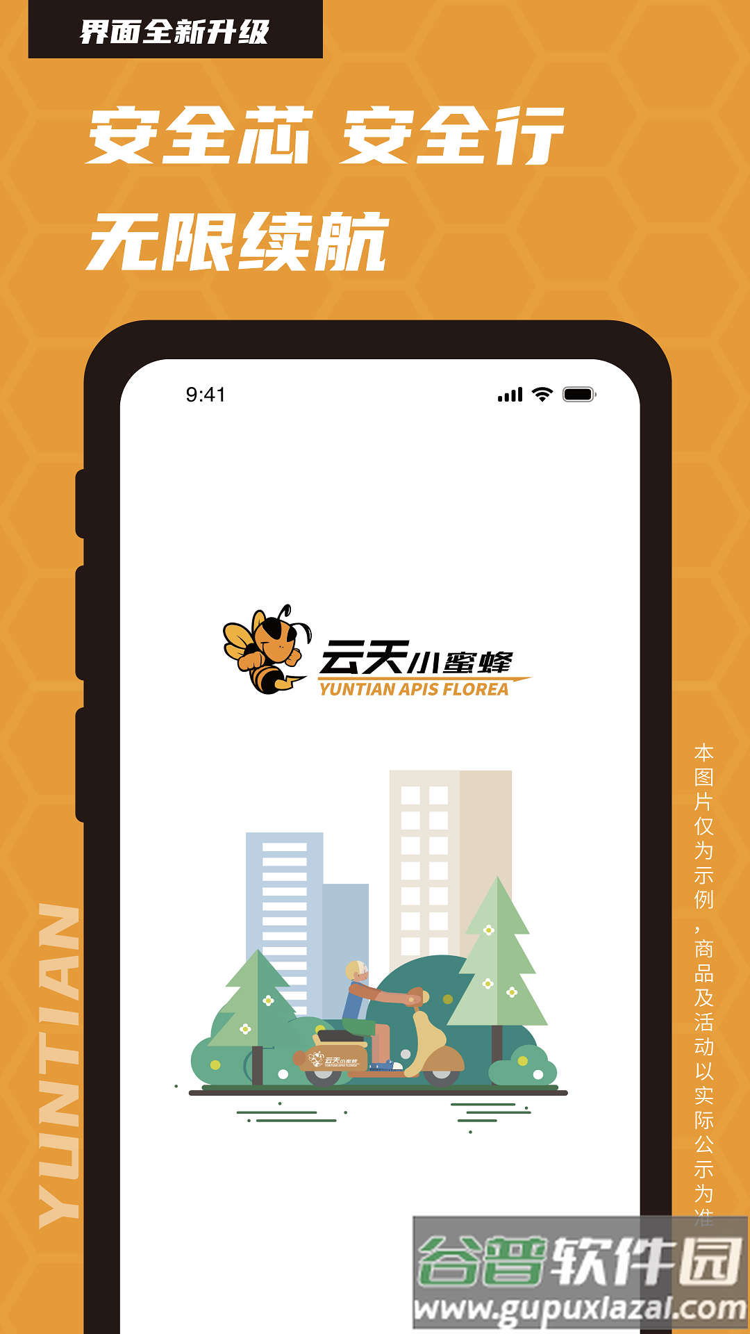 云天小蜜蜂app截图1