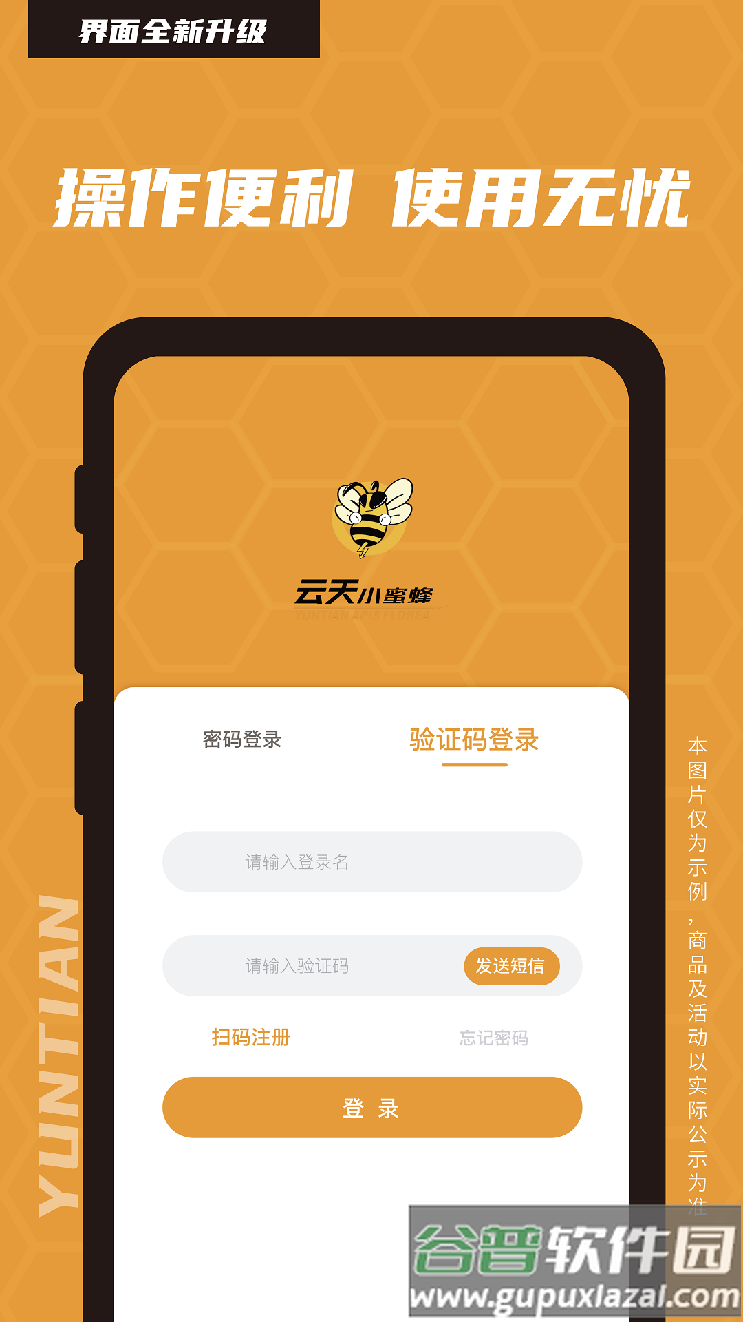 云天小蜜蜂app截图2
