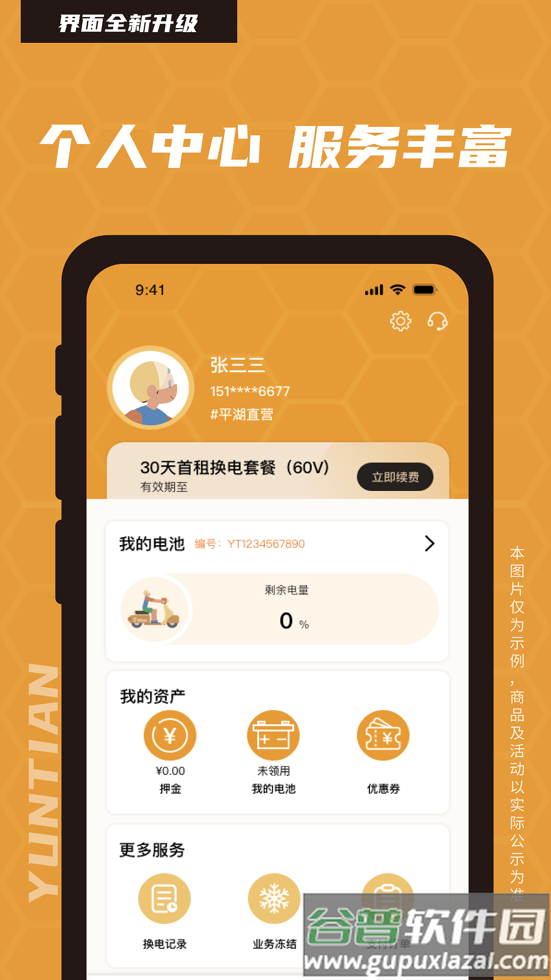 云天小蜜蜂app截图3