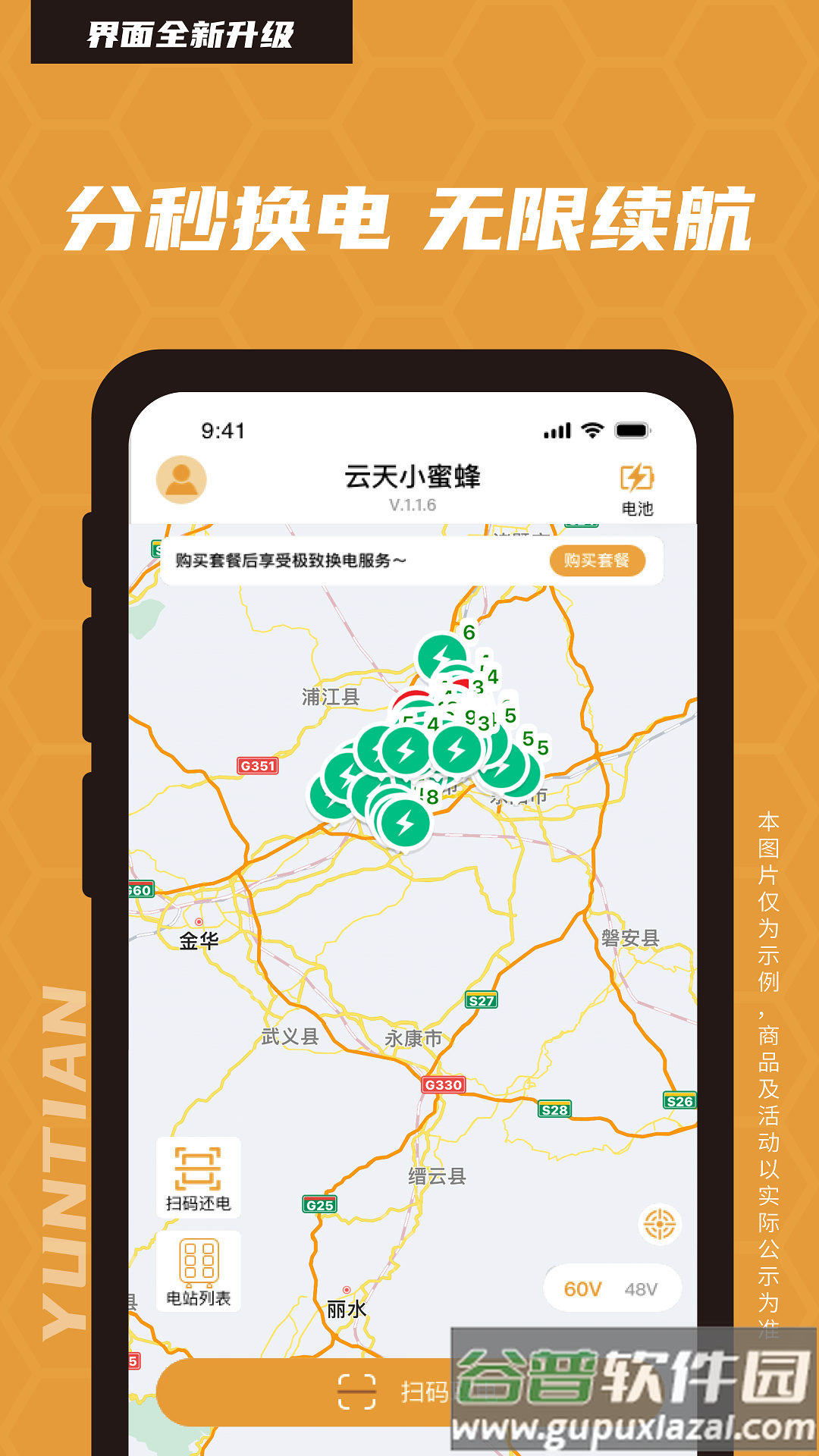 云天小蜜蜂app截图5
