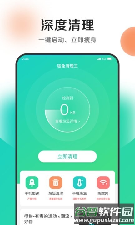 钱兔清理王app手机版截图3