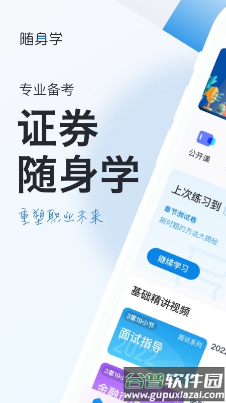 证券从业随身学截图1