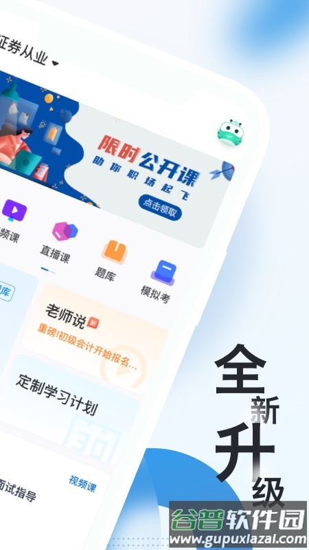 证券从业随身学截图2