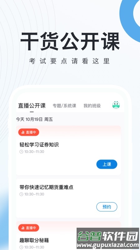 证券从业随身学截图3