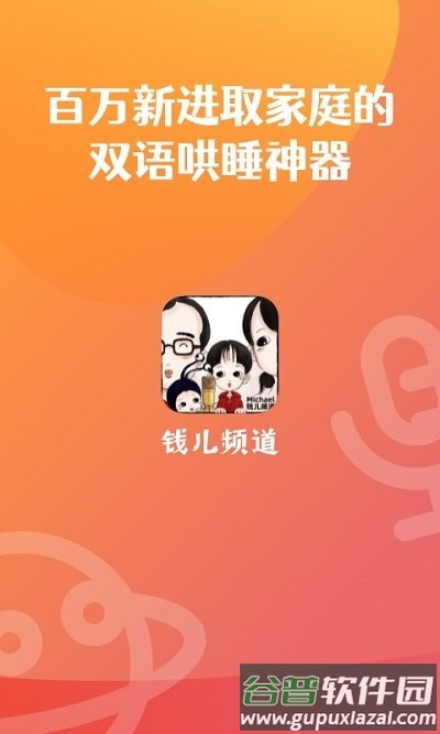 钱儿频道app最新版截图1