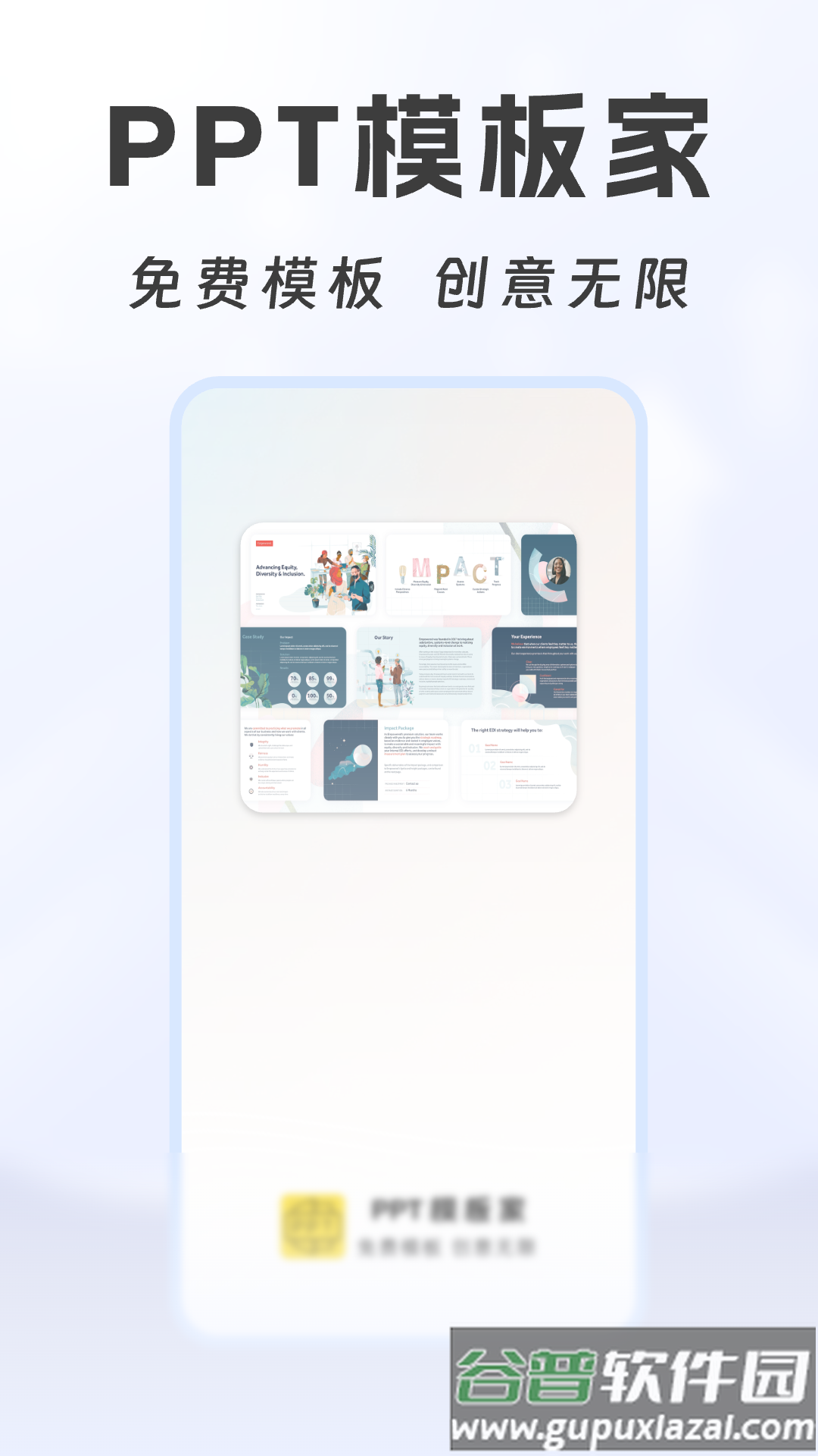 PPT模板家app截图1