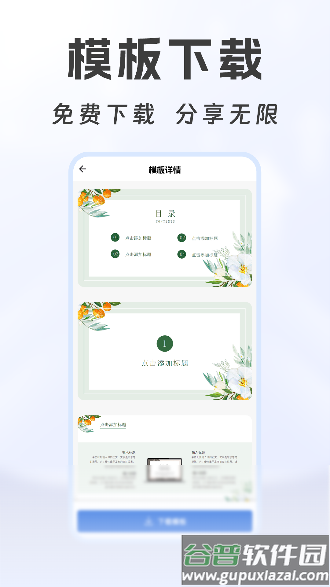 PPT模板家app截图2