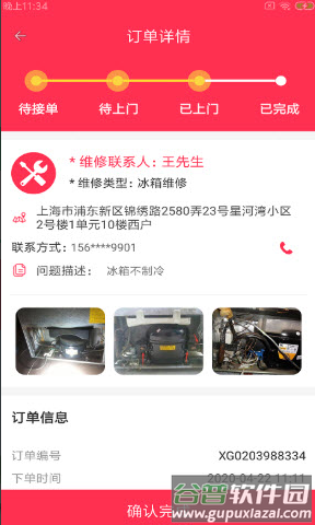 尔猴速修app截图1