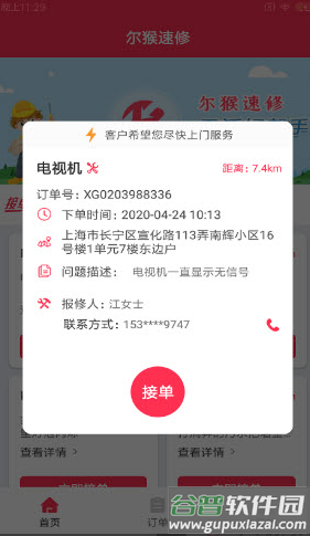 尔猴速修app截图2
