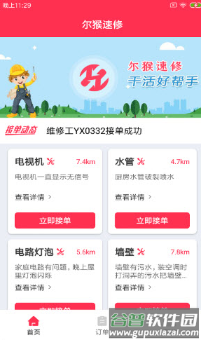 尔猴速修app截图3