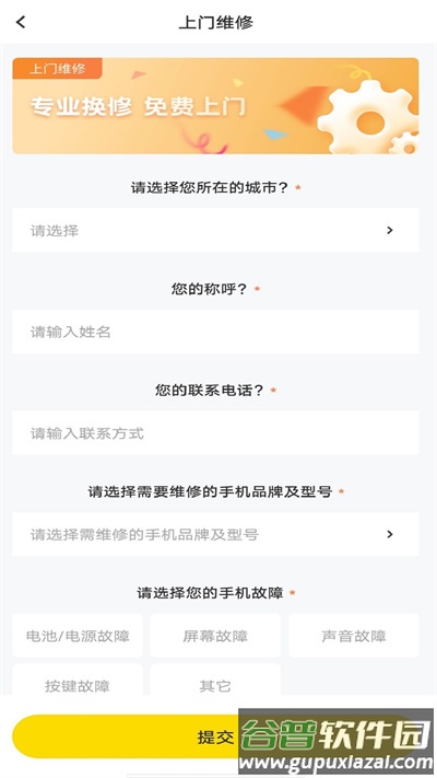 钰成手机修复官方版截图1