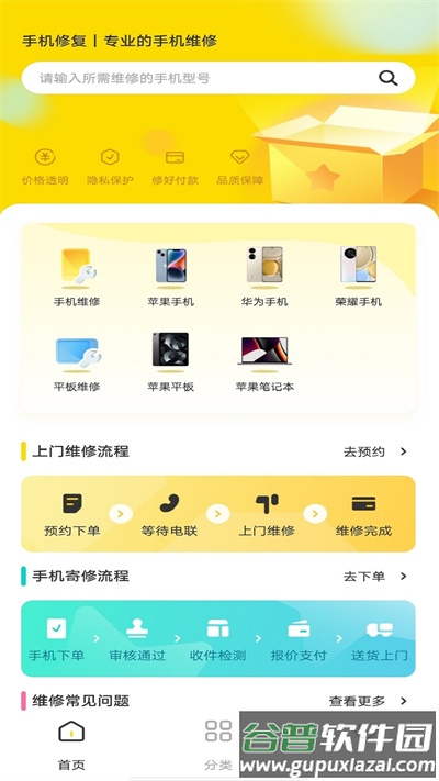 钰成手机修复官方版截图3