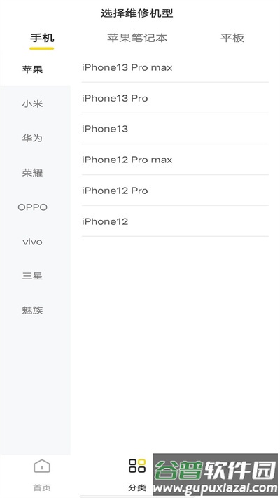 钰成手机修复官方版截图4