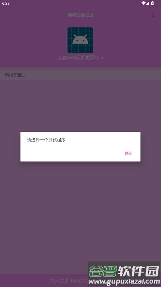 羽辞弱网2.0官方版截图3