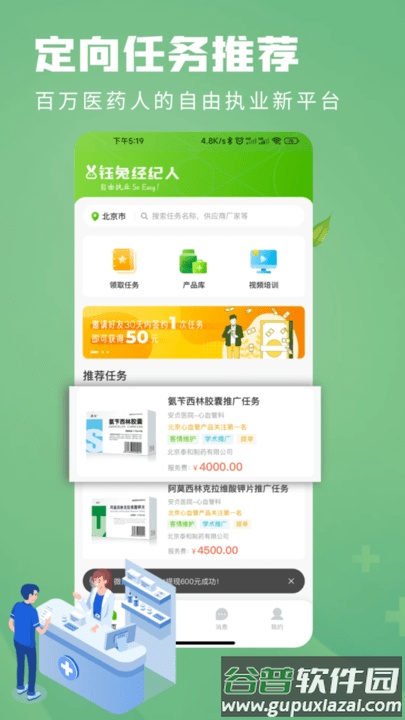 钰兔经纪人软件截图1