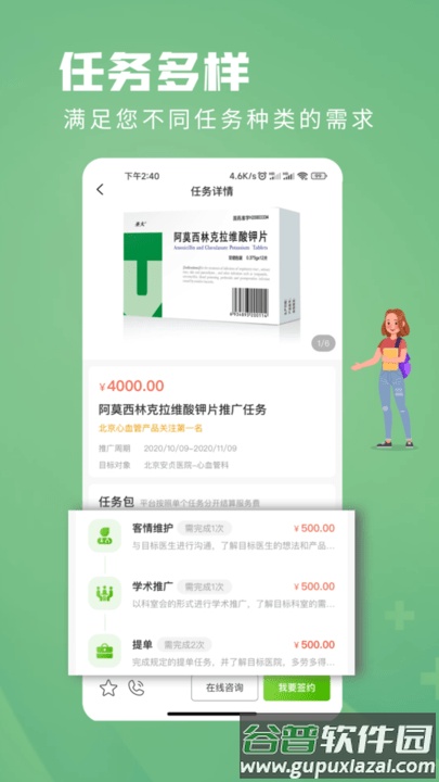 钰兔经纪人软件截图4