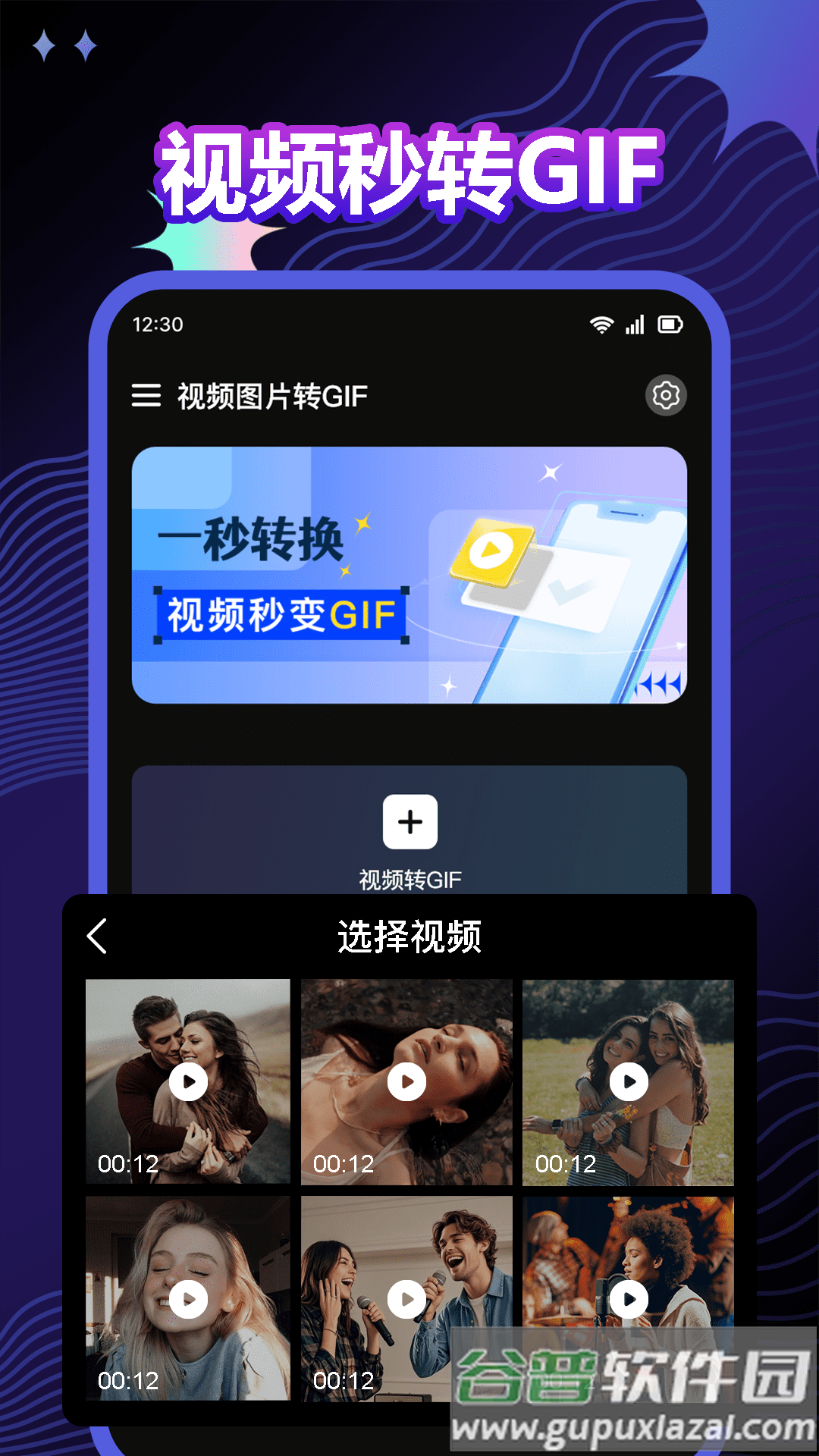 视频图片转GIF手机版