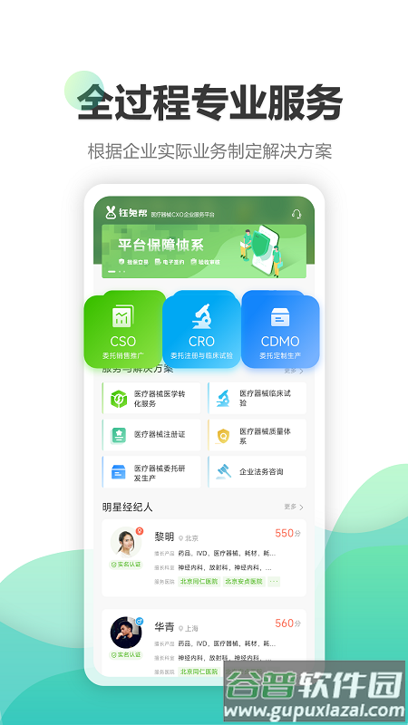 钰兔帮官方版截图1