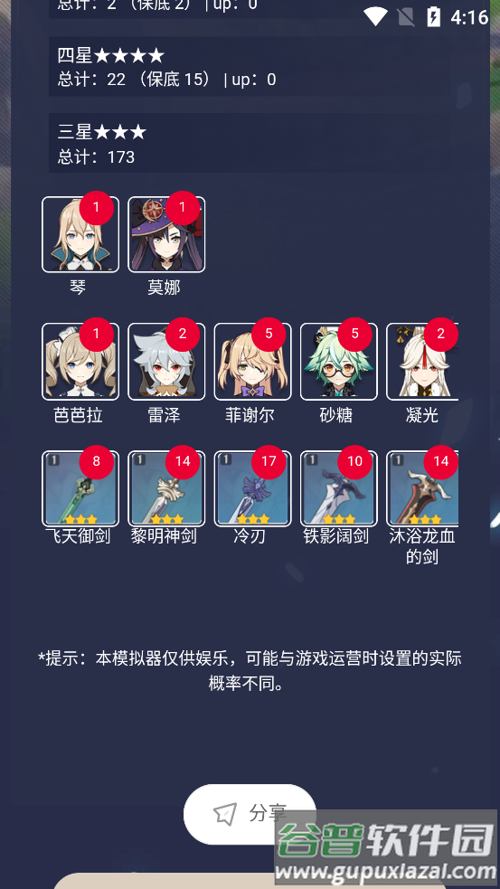 原神抽卡模拟器app截图3