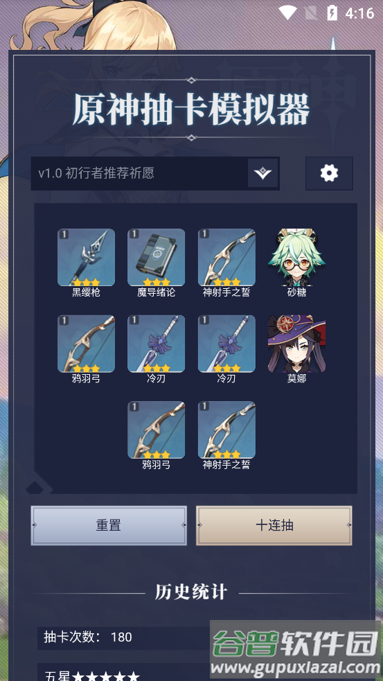 原神抽卡模拟器app截图4