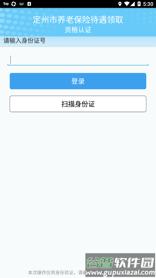 定州市养老保险待遇领取资格认证app