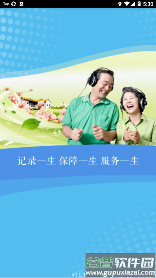 定州市养老保险待遇领取资格认证app截图3