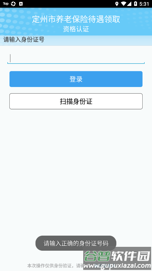 定州市养老保险待遇领取资格认证app截图4
