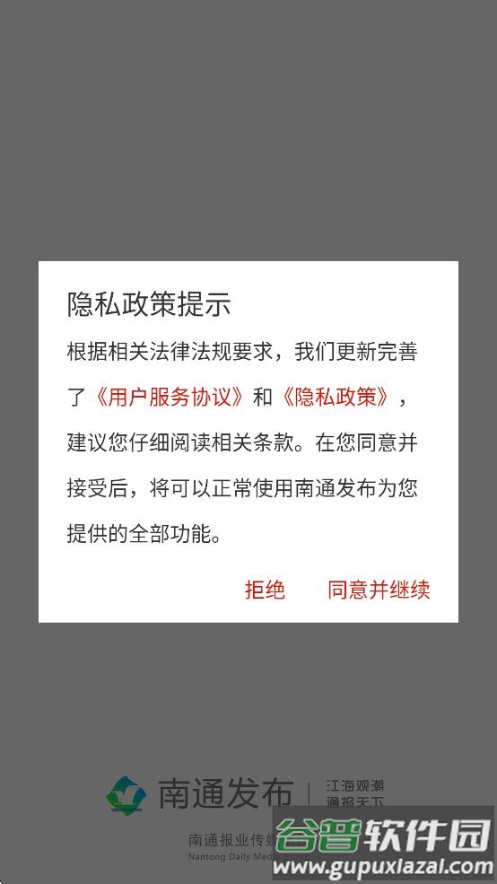 南通发布app下载截图1