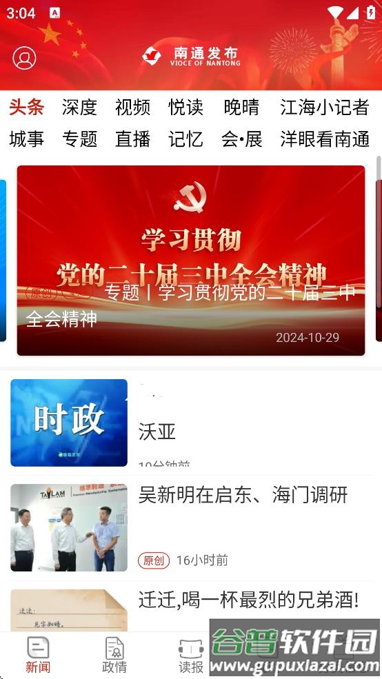 南通发布app下载截图2