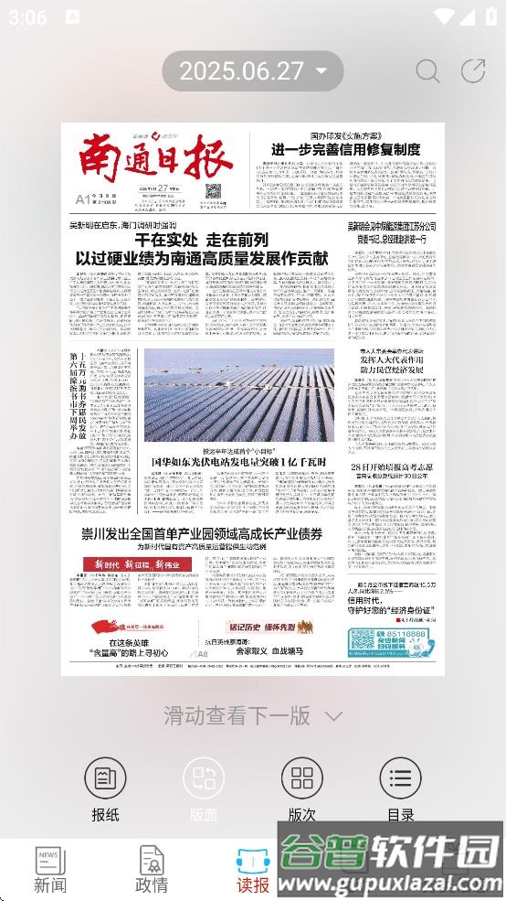 南通发布app下载截图3