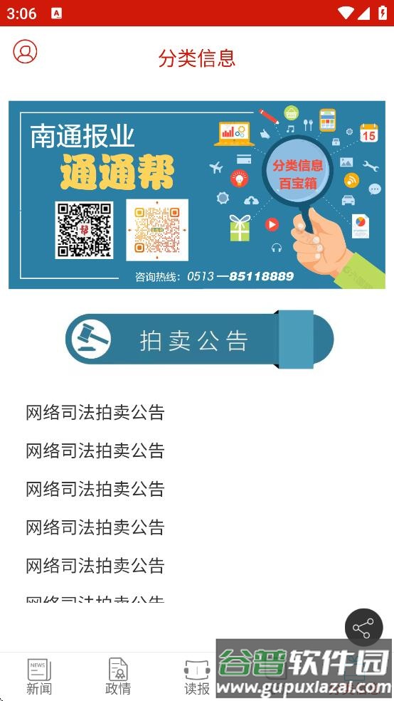 南通发布app下载截图5