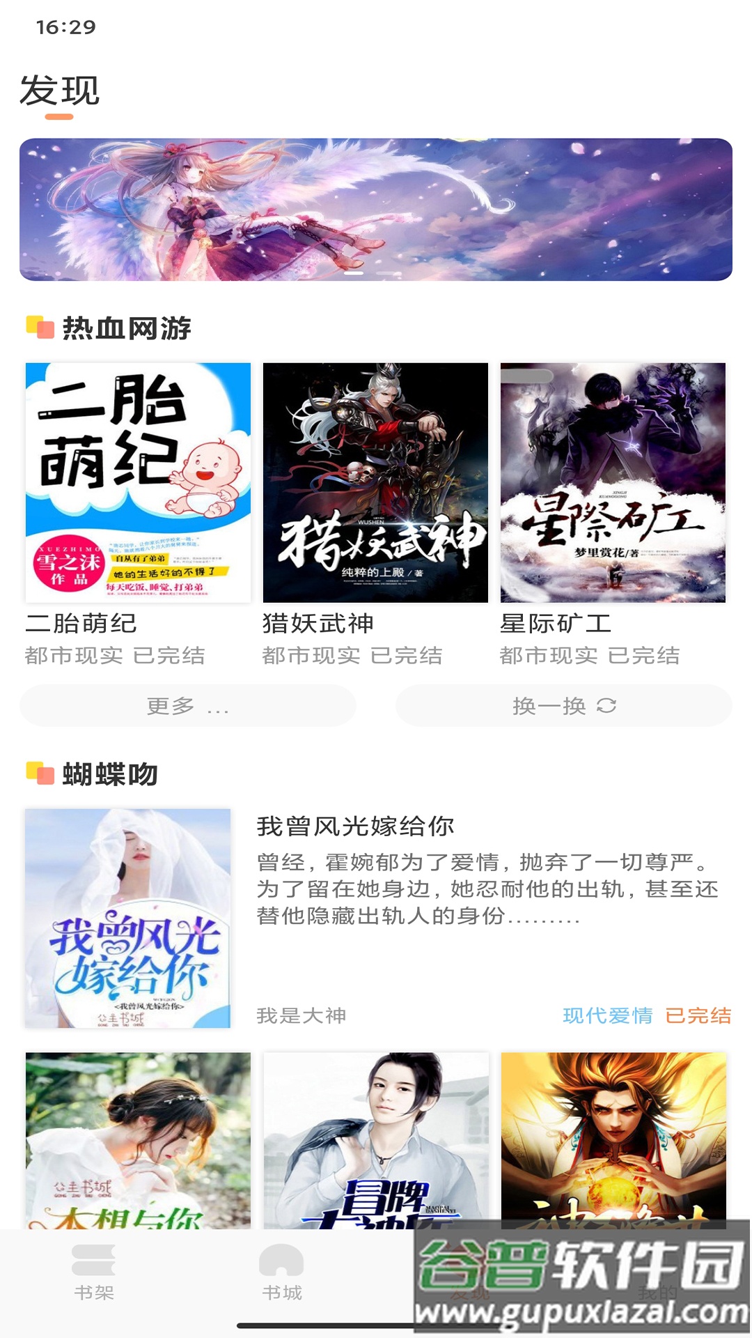 被窝读书app截图2