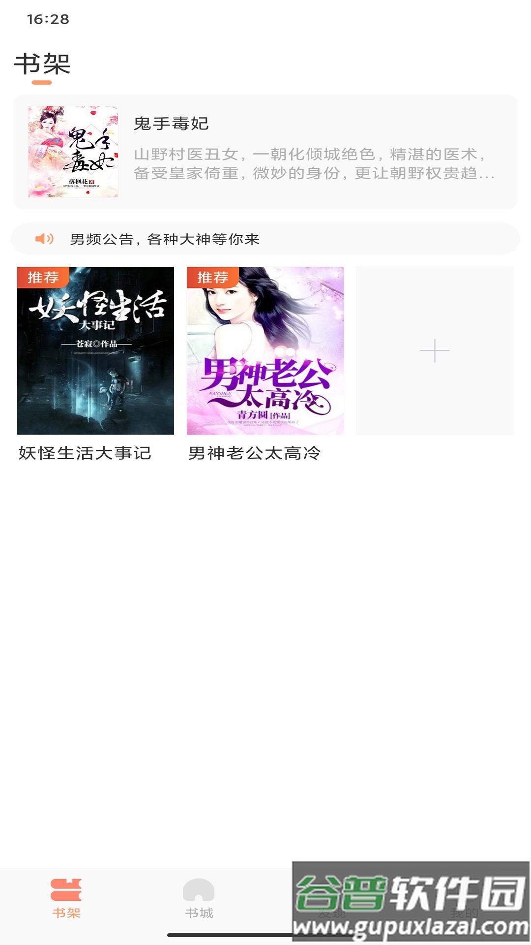 被窝读书app截图3