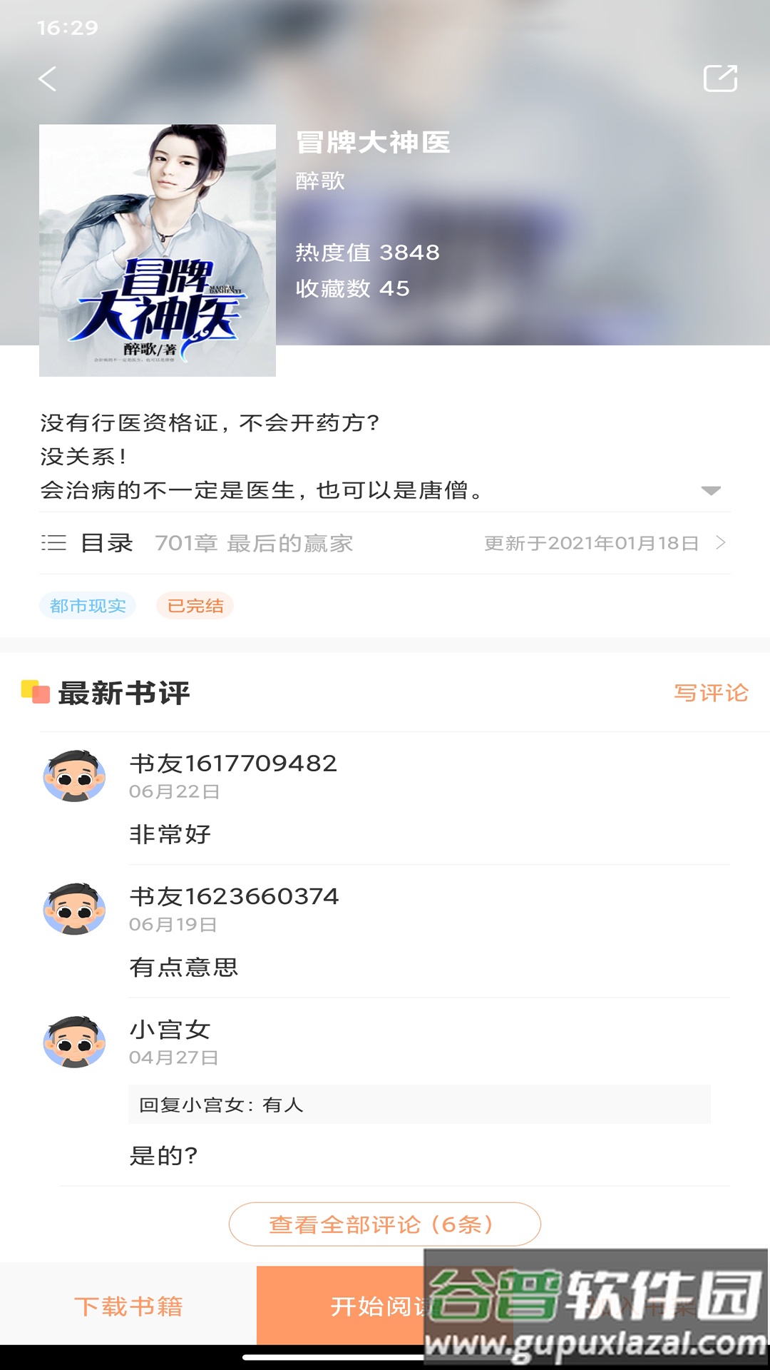 被窝读书app截图4