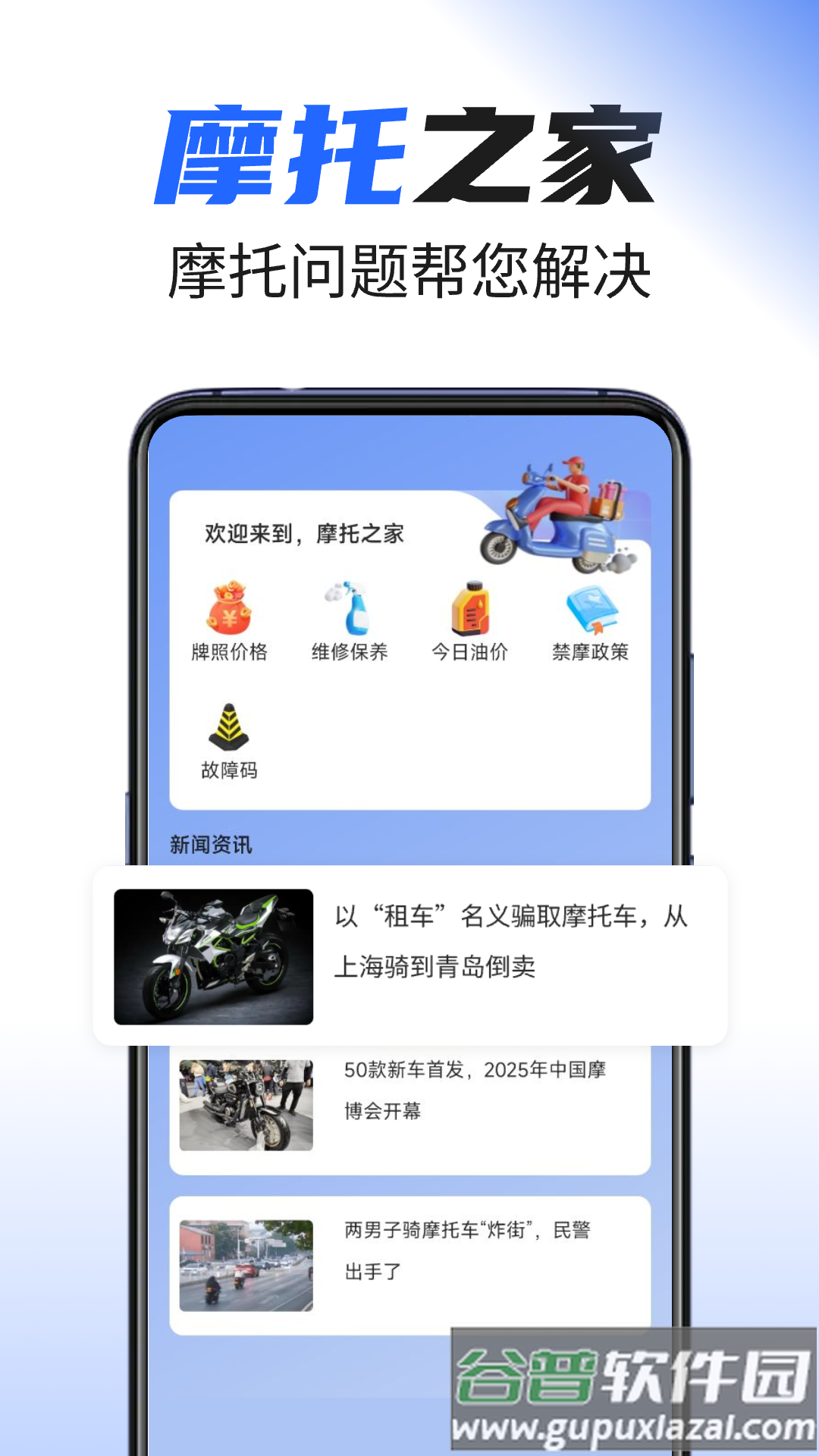 摩托之家官方版截图2