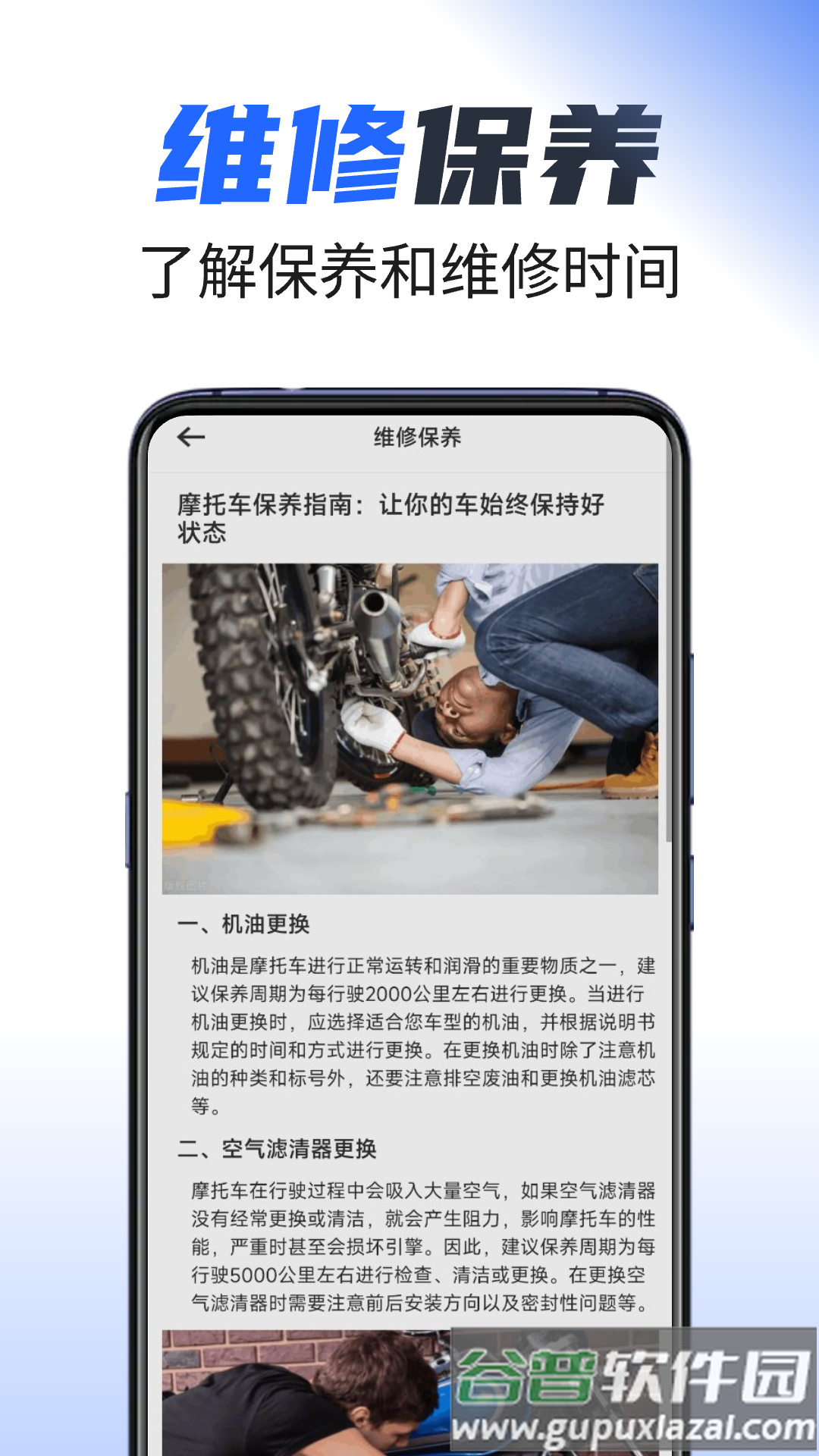 摩托之家官方版截图4
