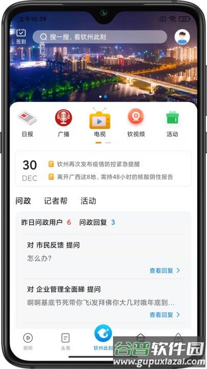 钦州此刻客户端截图1