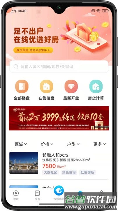 钦州此刻客户端截图2