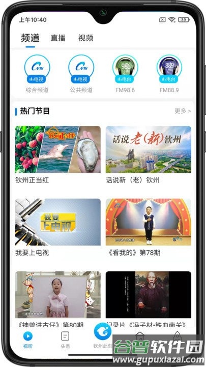 钦州此刻客户端截图3