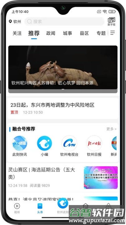 钦州此刻客户端截图4