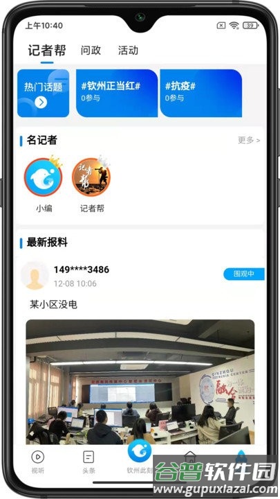 钦州此刻客户端截图5