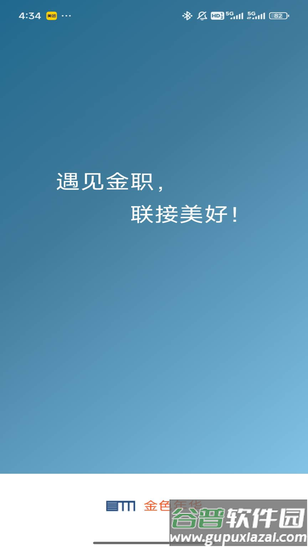 金色年华app截图1