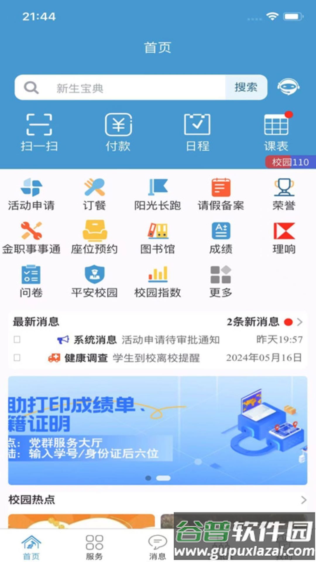 金色年华app截图3