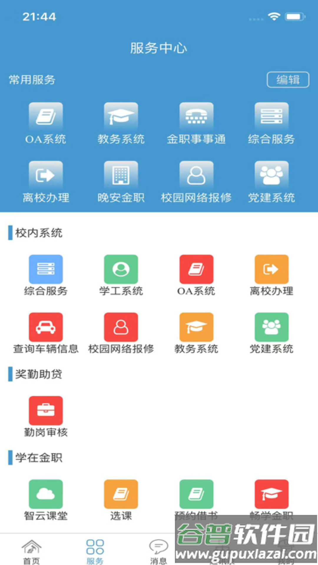 金色年华app截图4