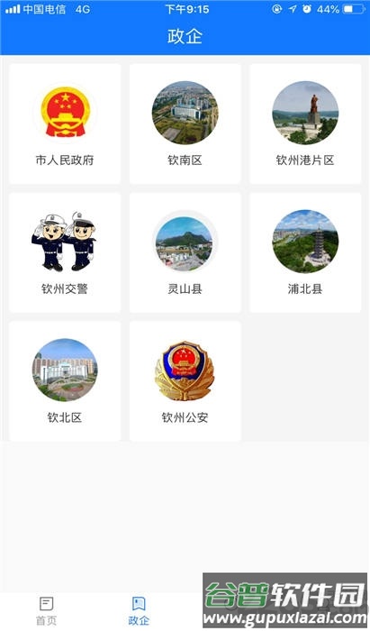 钦州手机电视直播客户端截图1